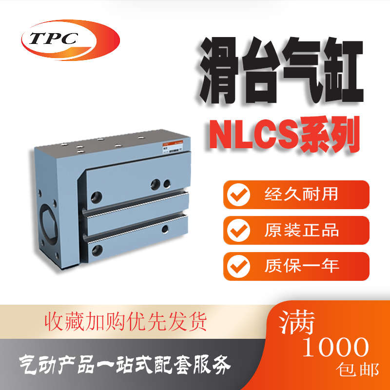 韩国TPC气缸NLCS NLCS06/10/16-5-10-15-20-25-30-40-W8H原装正品