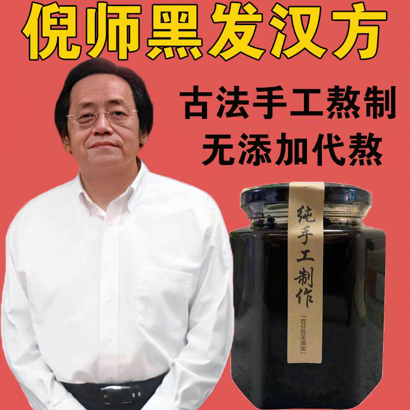 茜草生地膏倪海厦正品官方旗舰店原料代客手工熬制养发护发乌发膏