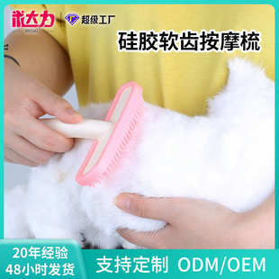 宠物按摩梳去浮毛清理兔毛梳现货 硅胶软齿除毛刷 厂家批发