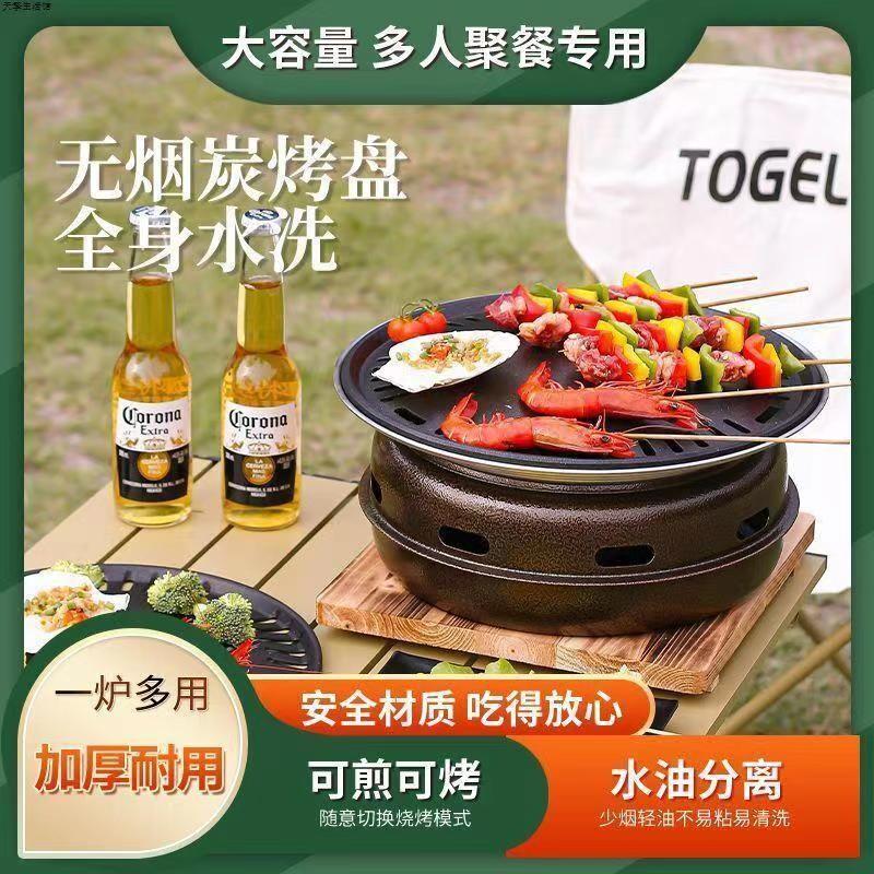 烧烤炉家用碳烤炉商用无烟烤肉炉围炉煮茶户外烧烤架炭火铸铁加热