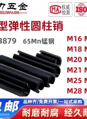 GB/T879.1 重型弹性圆柱销直槽65Mn M16M18M20M21M25M30M40 销轴A