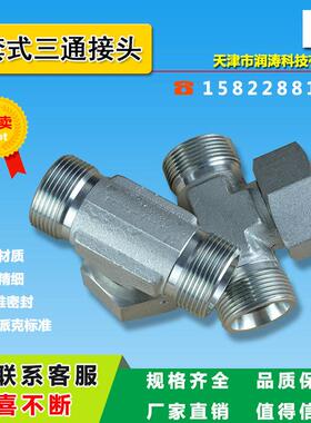 伊顿标准公制外螺纹24°锥密封卡套式分支三通接头BC/BD-RN型接头