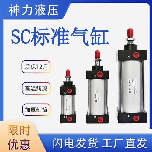 SC标准气缸带磁和不带磁小型气动大推力32/40/50/63/80/100/125
