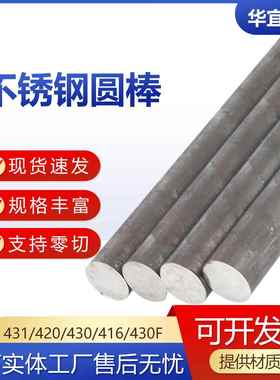 1Cr13 2Cr13 3Cr13不锈铁圆棒416 430F 431 630不锈钢圆钢 光圆