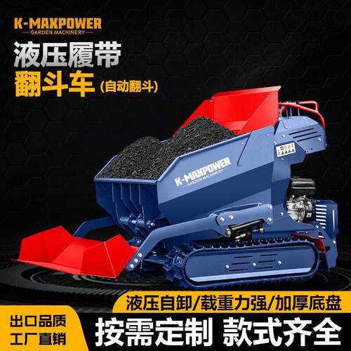 液压履带翻斗车工地施工农场园林牧场搬运铲车工程车四驱农用车