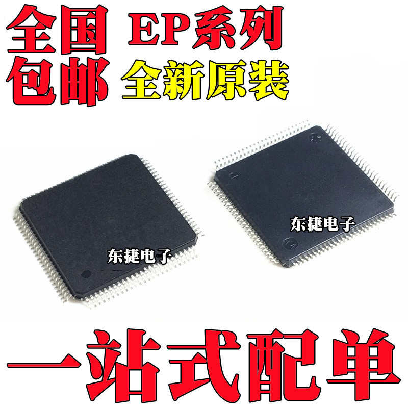 全新原装 EP1C3T100C8N EP2C5Q208C8N IC QFP100/208