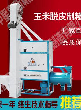 玉米制脱皮糁一体机杂粮抛光机粉碎机打渣器厂脱粒出口家BYC专用
