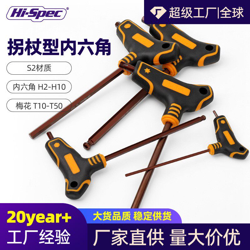 T型内六角扳手内六方扳手套装梅花单个六棱扳工具六花拐杖螺丝刀