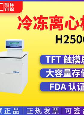 卢湘仪落地式高速冷冻离心机H2500R离心机 冷冻离心机