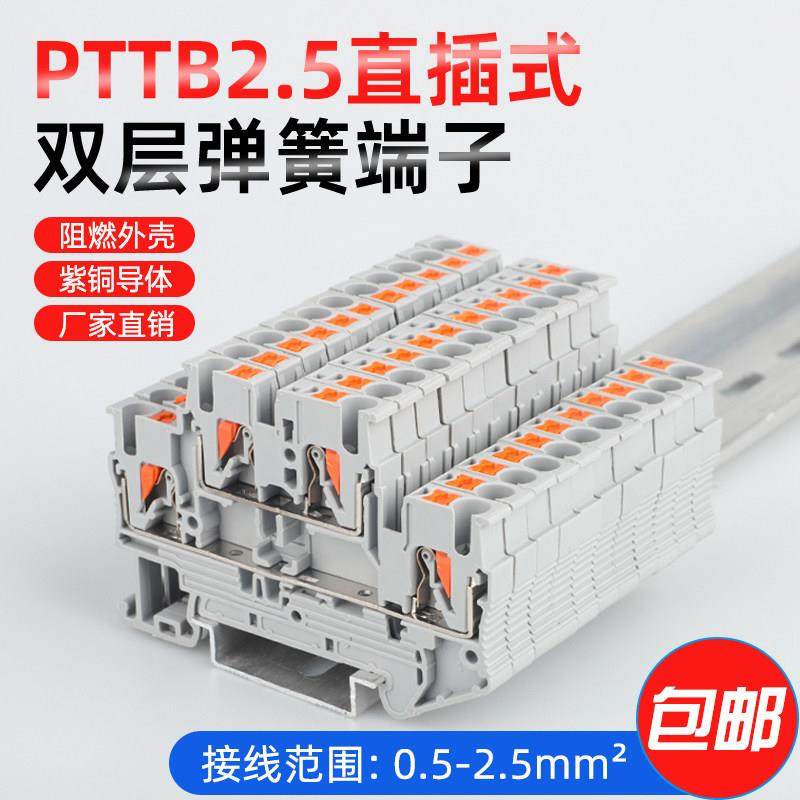 PTTB2.5双层弹簧式组合接线 线端子免工具PT2.5两层导轨直插式端,电子/电工,接线端子,淘宝优惠券,粉丝福利购,淘宝优惠卷
