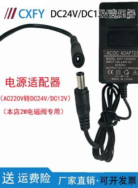直流电源本店电磁阀专用适配器电源DC24V电流2ADC12V电流3A配线头