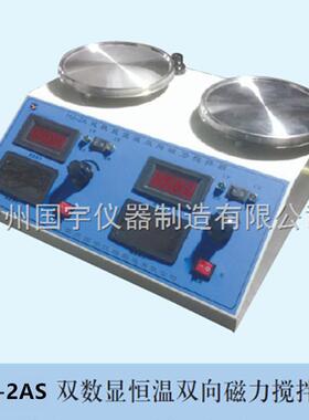 HJ-2AS双数显恒温磁力搅拌器正反转双向独立控制磁力搅拌器