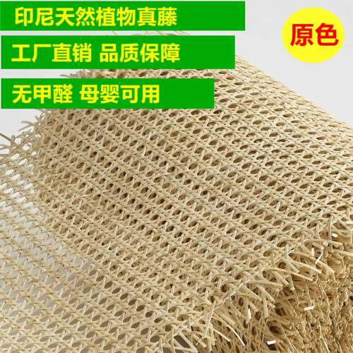 天然真藤编织材料八角手工藤椅修补柜门装饰背景屏风隔断藤网原色