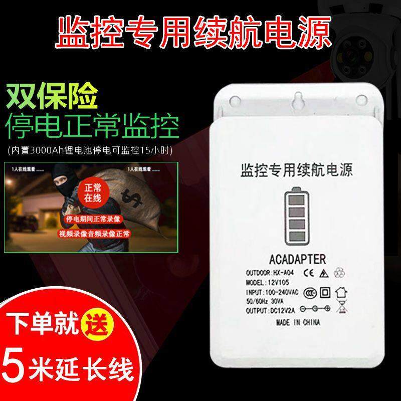 监控续航电源12V 2A续航电源防水不断电室外摄像头监控电源