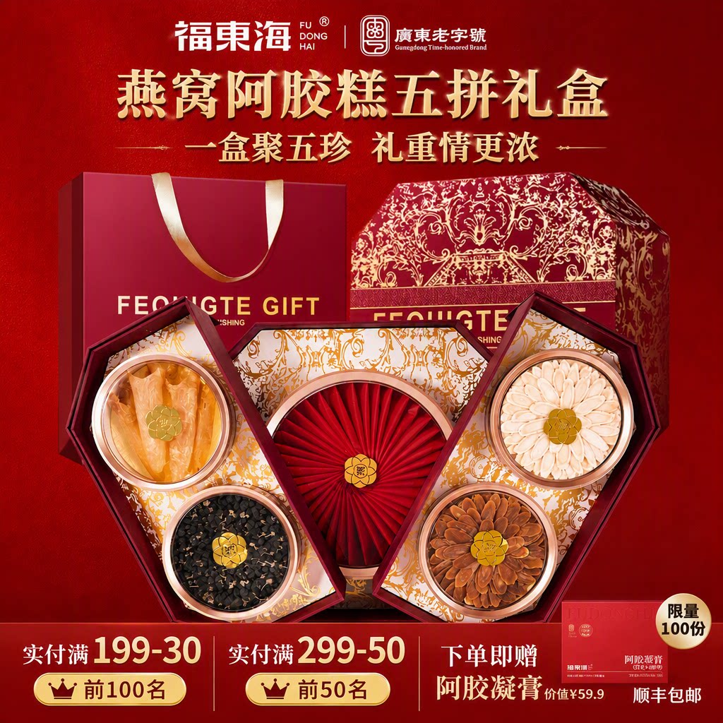 阿胶糕礼盒燕窝中秋节礼物