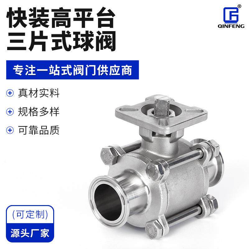 厂家直售快装高平台三片式球阀气动球阀丝扣球阀三片式量大质优