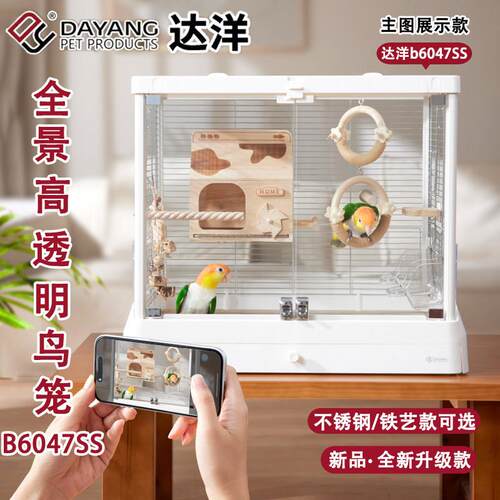达洋新升级款B6047SS全景玻璃高透明不锈钢家用大号豪华鹦鹉鸟笼