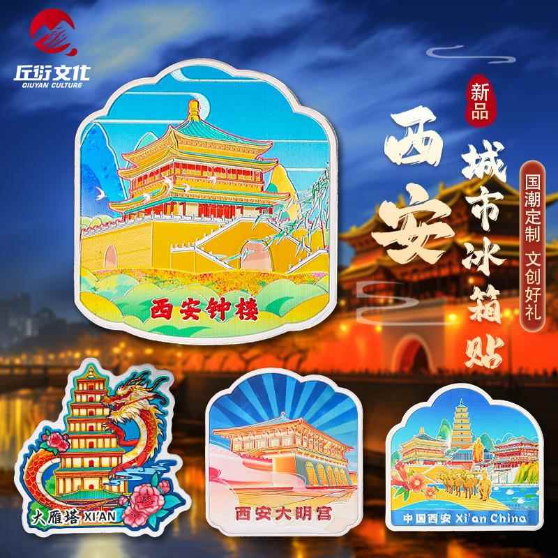 西安冰箱贴钟楼大雁塔大唐芙蓉园磁贴兵马俑博物馆文创酒店礼品