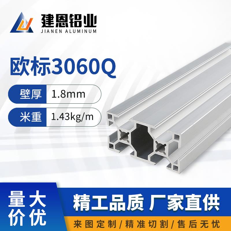 工业铝型材欧标3060铝合金铝材30*60方管框架流水线工作台配件