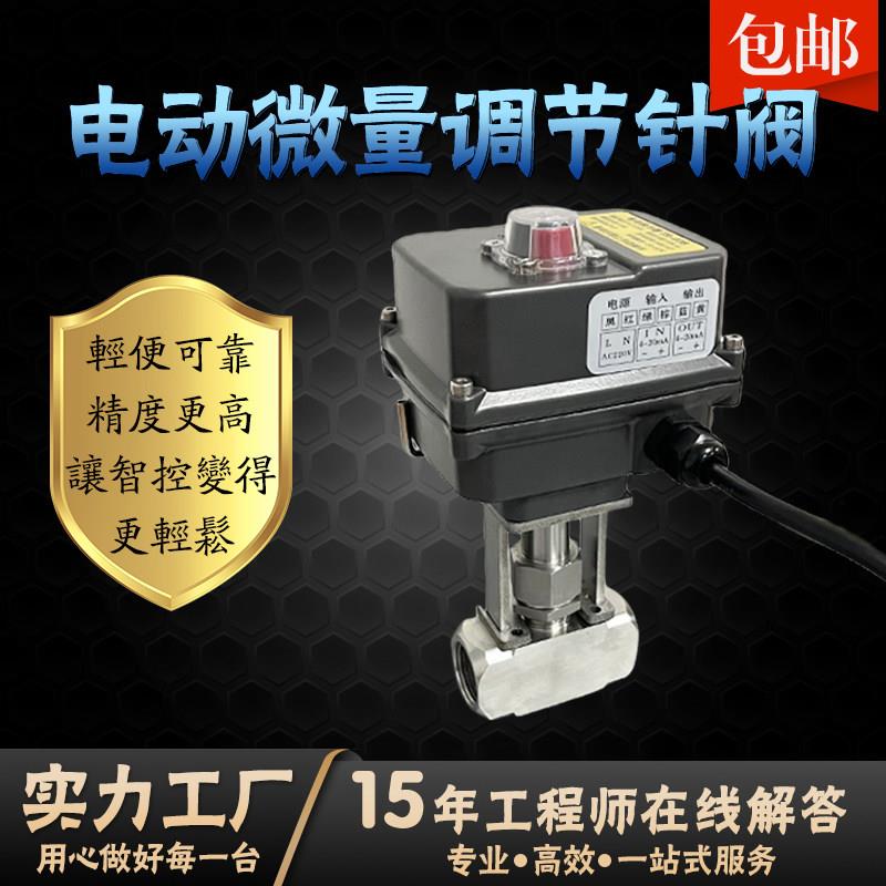 电动微调阀4-20mARS485不锈钢高压智能高精度小流量微型调压针阀图片