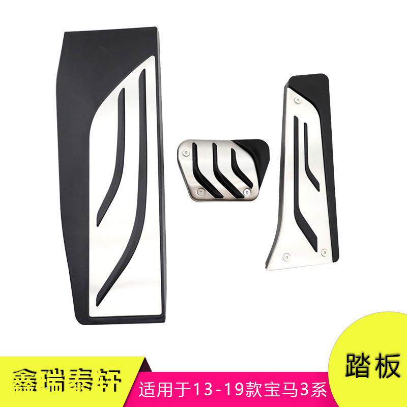 汽车踏板适用于13-19款宝马3系改装油门刹车休息区防滑踏板装饰