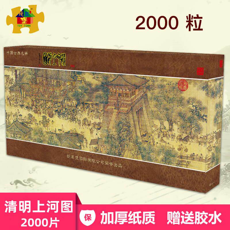 2000片清明上河图拼图大型名画拼图国风国潮成人减压烧脑拼装玩具