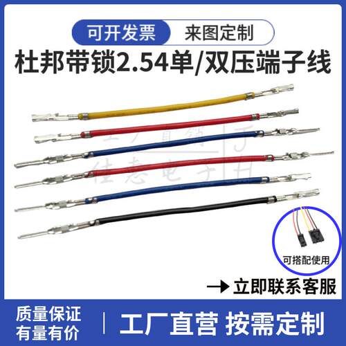 杜邦2.54mm间距 带锁扣 彩色线24awg 端子线 单头双头 压簧片2P3P