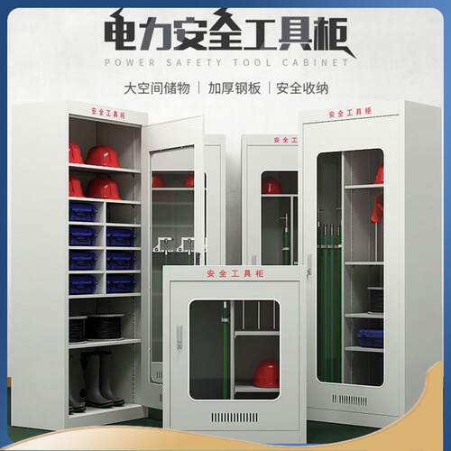 电力安全工具柜配电室五金绝缘高压工器具柜智能除湿工具柜除湿柜