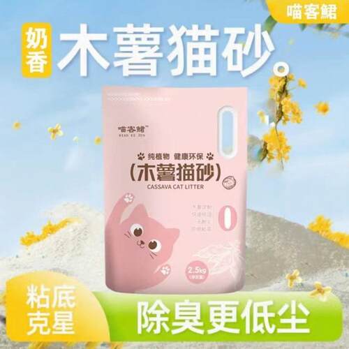 纯木薯猫砂原味植物砂除臭无尘结团强不粘底防臭20斤5斤厂