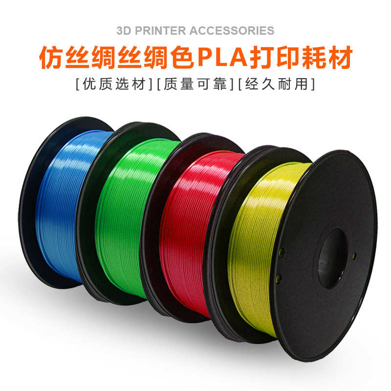 厂家直销3D打印耗材PLA耗材 一线双色PLA 3D打印机耗材 pla打印