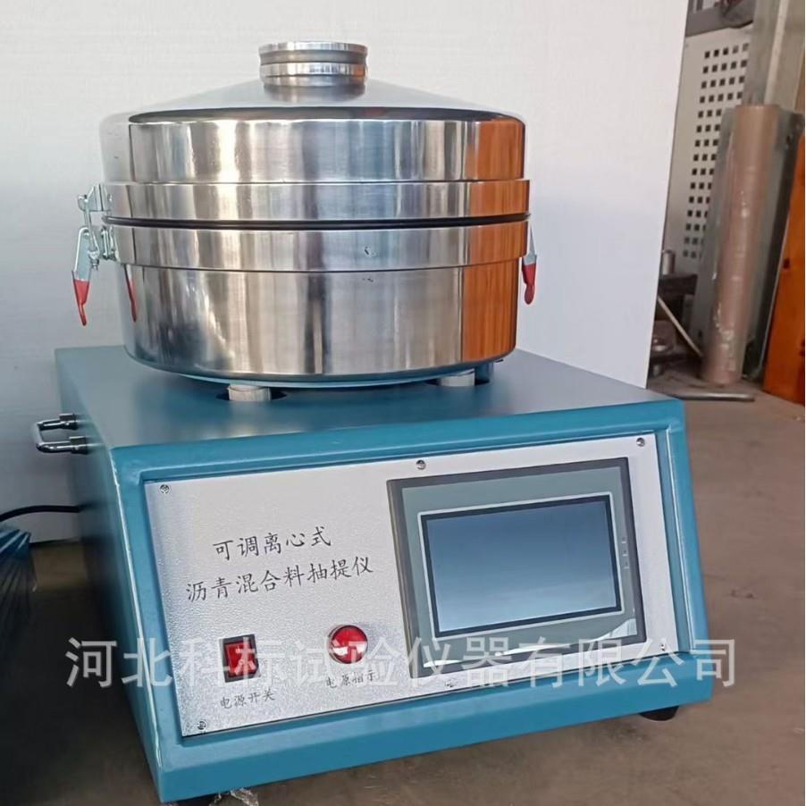 JTG3410-2025新标准沥青抽提仪沥青混合料离心式快速抽提仪厂家
