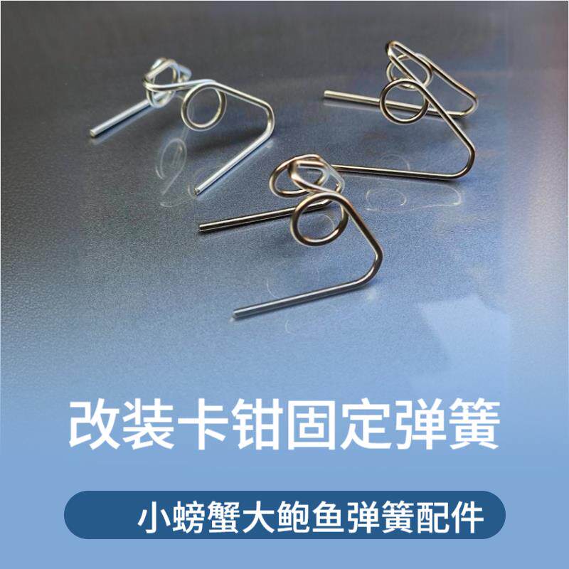 大鲍鱼小螃蟹改装卡钳固定弹簧回弹下镀锌加粗加强弹簧超强