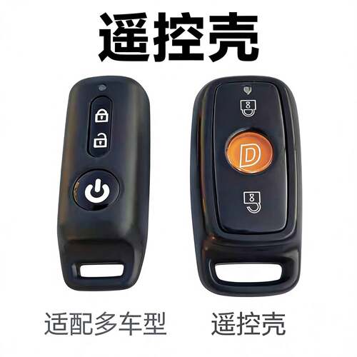 适用于小牛N1S遥控壳M1/M+U1电动车报警器钥匙外壳替换壳改装配件