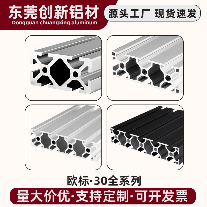 欧标铝型材3030/3060/3090/30120/30150流水线自动化铝合金型材