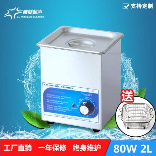 小型超声波清洗机家用唯能CH-01AM2L眼镜手表超音波自动加热
