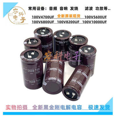 100v4700uf铝电解电容100V5600UF 6800UF 100V8200UF 100V10000UF