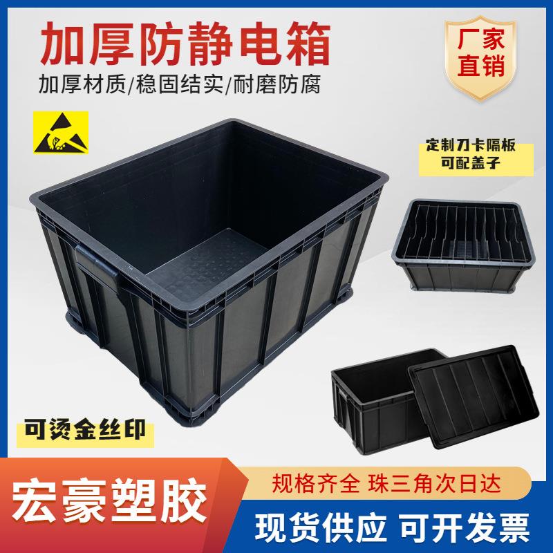 ESD防静电塑胶周转箱电子仓库物料货架分类运输收纳塑料箱塑胶筐