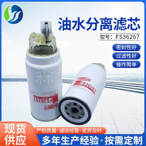 油水分离滤清器工程机械矿山设备厂家FS36267装载机油水分离滤芯