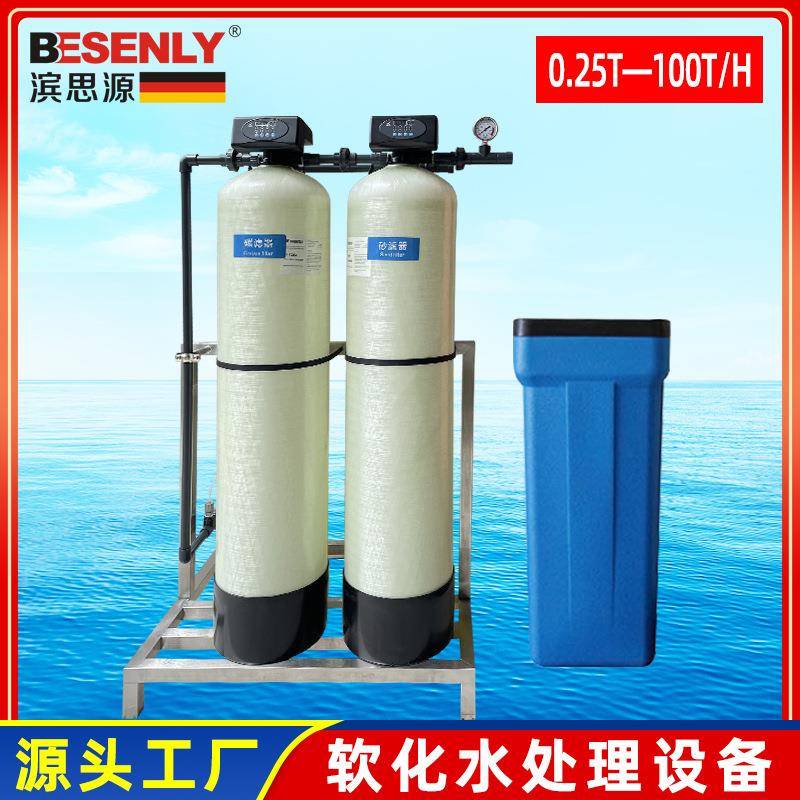 软水设备工业软水机软水器软化水锅炉空调水处理反渗透智能控制