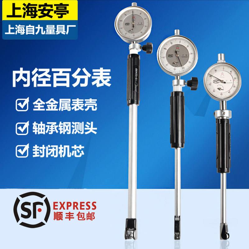上海安亭上自九内径百分表护桥式内径量表千分表靠表18-35-50