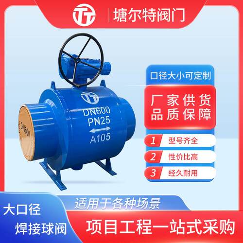 涡轮式全焊接球阀碳钢一体式手动固定涡轮传动球阀热力供暖阀门