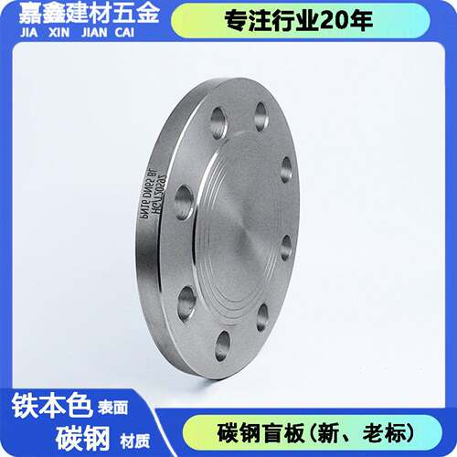 碳钢法兰盲板闷板堵片法兰盖国标新标老标HG/T20592化工部DN100