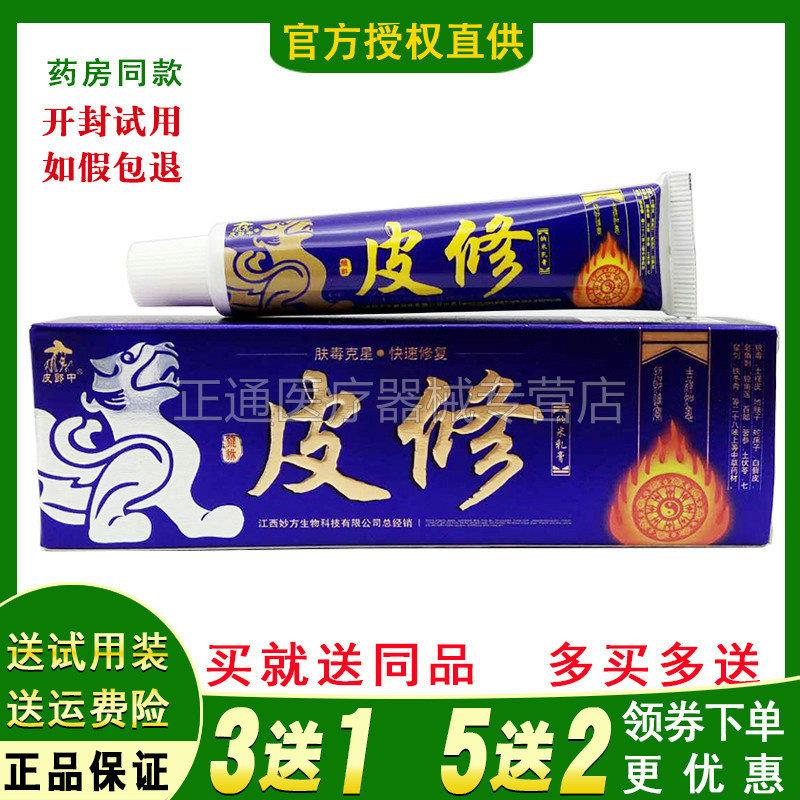噜噜鼠正品皮郎中皮修纳米乳膏皮肤外用草本外用止膏天猫旗舰官方