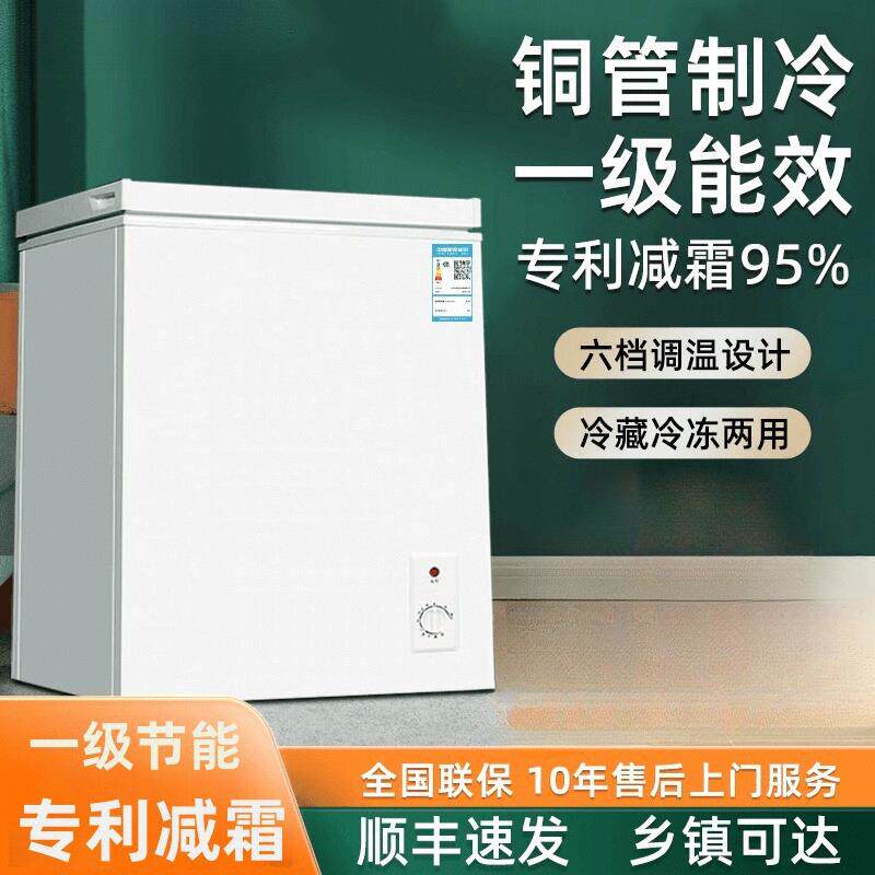 一级节能小冰柜家用小型全冷冻箱冷藏两用迷你无霜商用冷柜