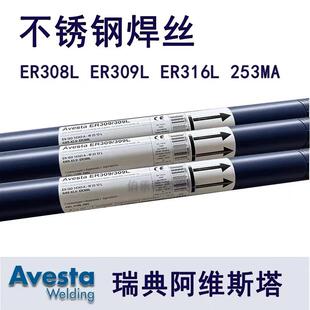 307Si ER307不锈钢实芯焊丝1.0MM 瑞典阿维斯塔Avesta