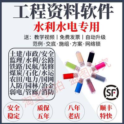 2025水利水电工程管理资料水运水工高标准农田地质灾害资料狗加密