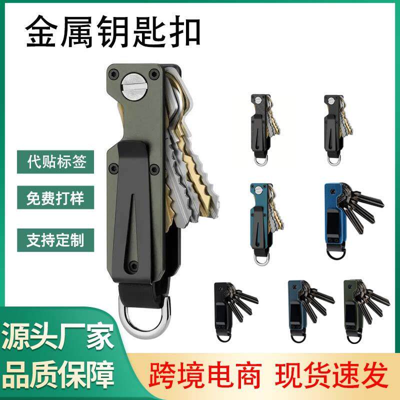 跨境新款碳纤维钥匙扣金属铝合金钥匙收纳器多功能钥匙套便携式