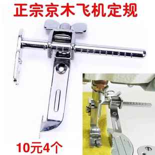 京木平车飞机定规靠边器K601多功能直线 缐靠山压脚缝纫机挡边助