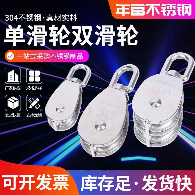 304不锈钢滑轮钢丝绳牵引吊环定滑轮起重不锈钢单双滑轮滑轮组