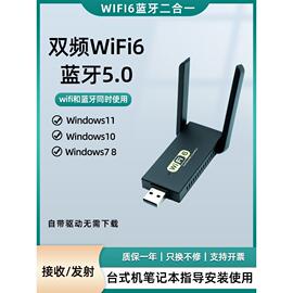 wifi6网卡蓝牙二合一双频，无线接收器台式机usb免驱动外置双天线ap